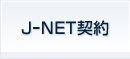 J-NET_