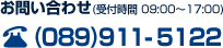 お問い合わせ(受付時間 09:00～17:00)